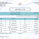 📢 PhD Thesis Defense Announcement – إعلان عن مناقشة أطروحة دكتوراه للطالبة الباحثة رميسة صاحبي بقسم الإعلام الآلي