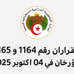 إعــلان – صدور القرارين رقم 1164 و1165 المؤرخين في 04 أكتوبر 2025